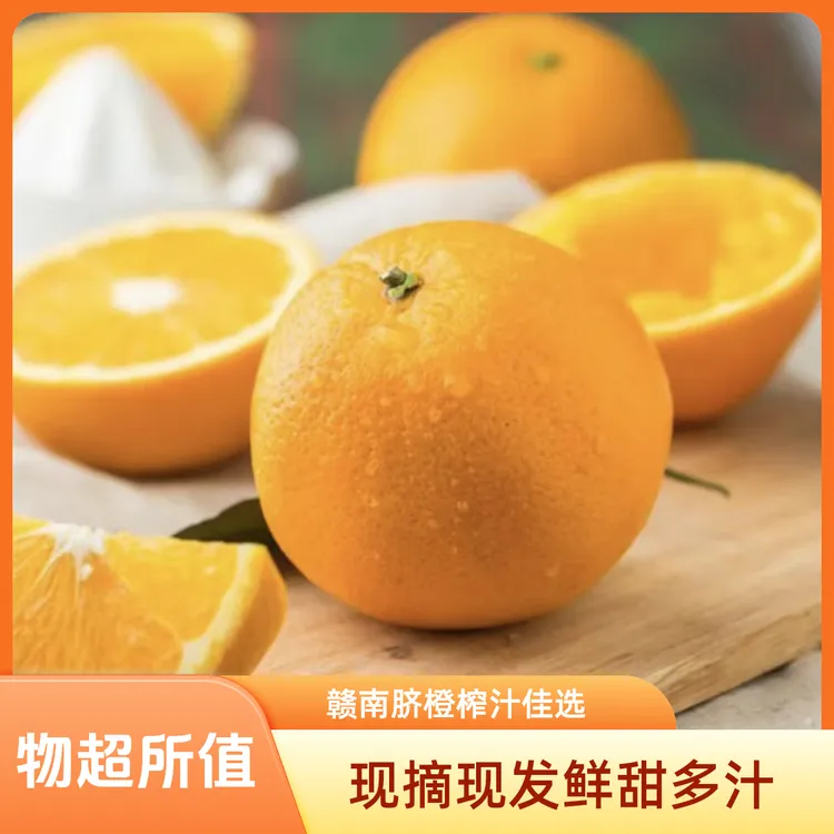 江西赣州脐橙原产地现摘现发正宗赣南应季橙子鲜甜多汁正宗脐橙