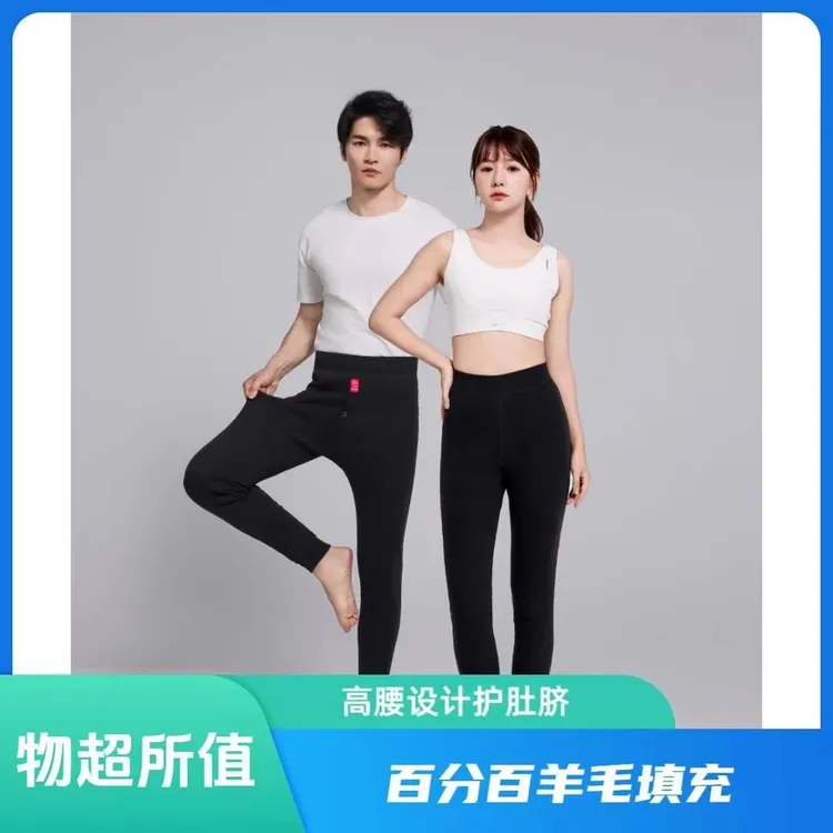 【西藏邮政包邮】100%羊毛情侣款保暖裤男女同款