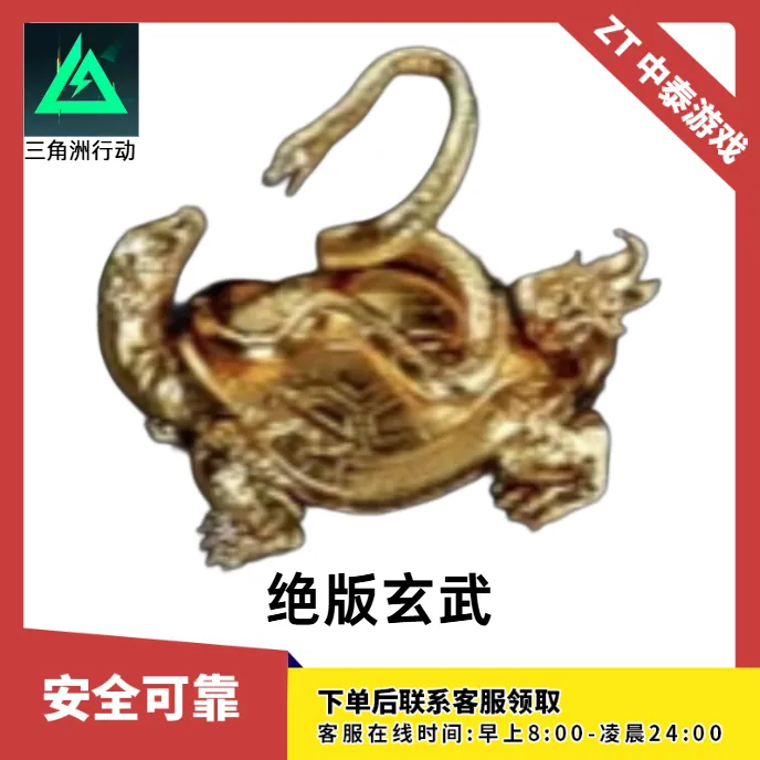 【支持月付】三角洲行动道具绝版玄武哈夫币游戏道具
