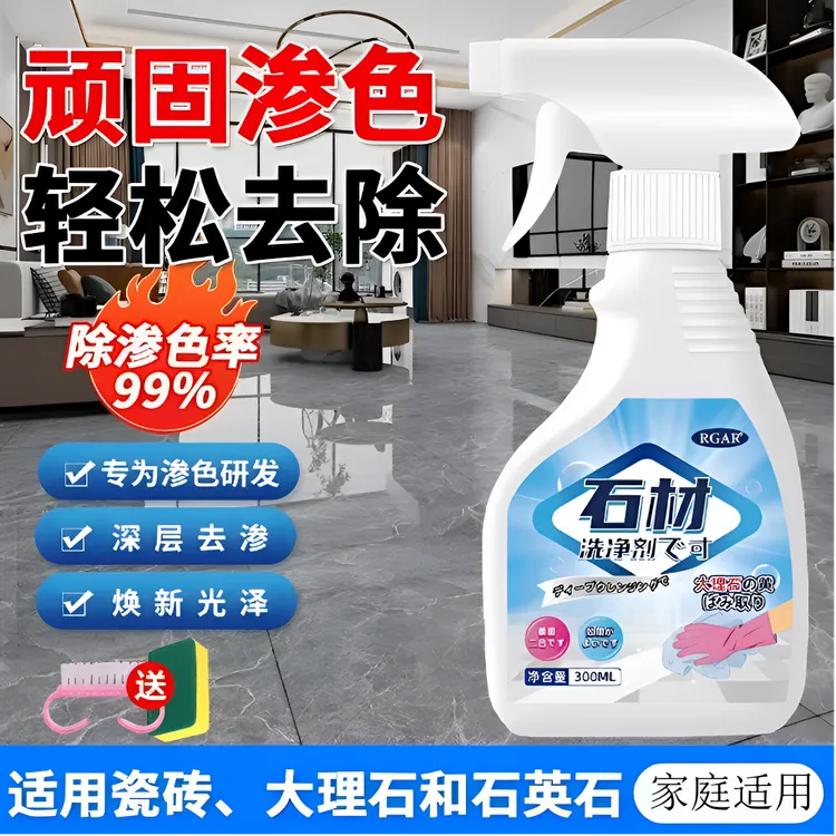 大理石渗色清洁剂厨房石英石台面强力去污瓷砖厕所小飞虫消灭剂