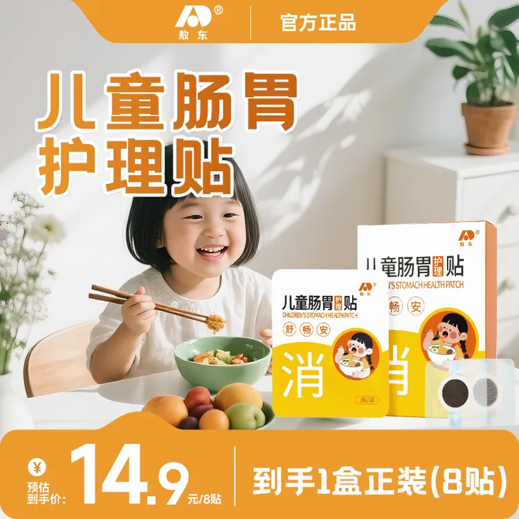 敖东儿童消食肠胃贴草本养护鸡内金肚脐贴调理通便健脾贴K