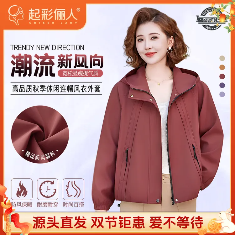 起彩俪人 · 高品质休闲连帽风衣外套秋季百搭上衣 200