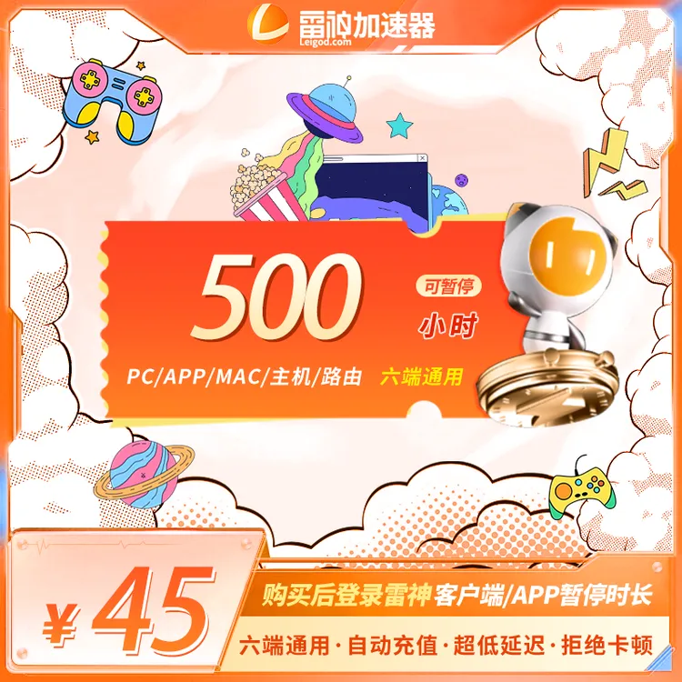 雷神500小时可暂停时长【官方直充】PUBG/CS2/双影奇镜 达人