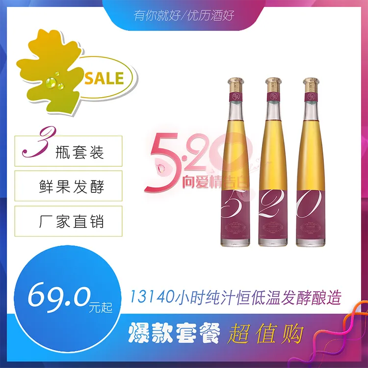 【优历】520数字礼品果酒恒低温发酵高颜值女士低度微醺果酒