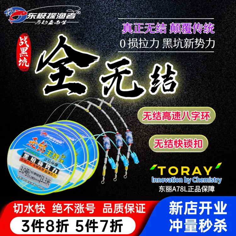 加强版全无结黑坑竞技主线组快锁八字环飞鱼全无结主线