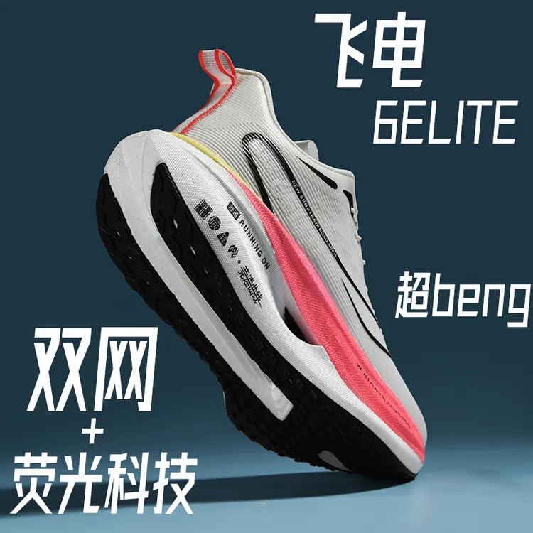 【秋冬双网】飞电6ELITE运动鞋男童秋季新款儿童跑鞋超轻减震跑步鞋