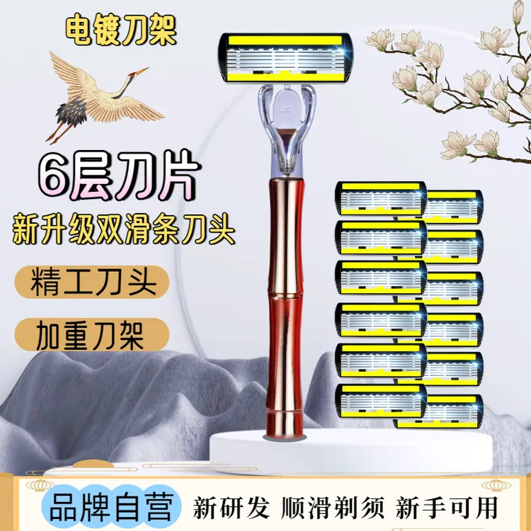 【品牌自营】6层刀片手动剃须刀老式女士刮毛刀刮胡子精钢剃须套装