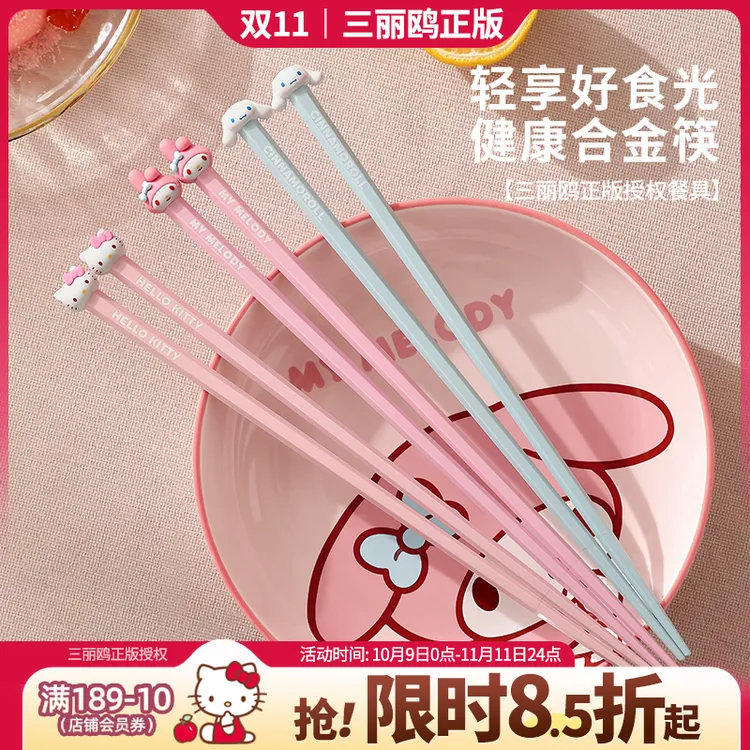 三丽鸥【筷子】家用高档抗菌hellokitty餐具单人装可爱防霉防滑儿童