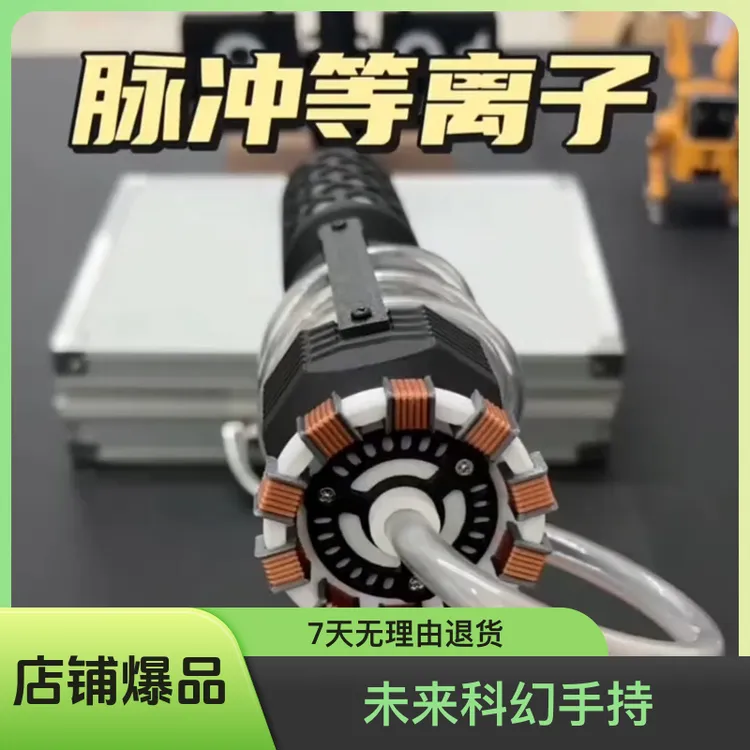物理科学实验表演教具科幻手持脉冲压缩离子炮模型玩具
