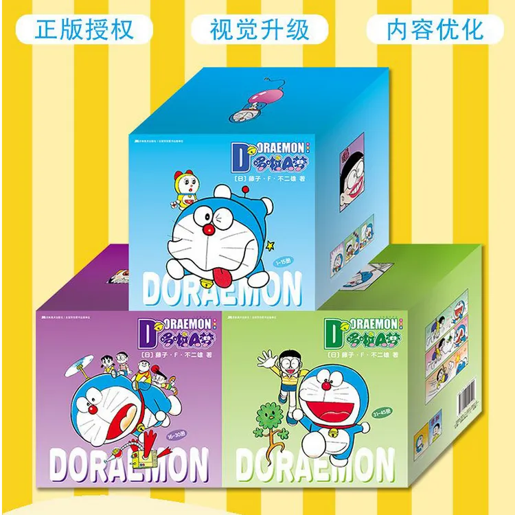 【共45册】哆啦A梦全彩版 全新数字彩绘简体中文版日本动漫 机器猫