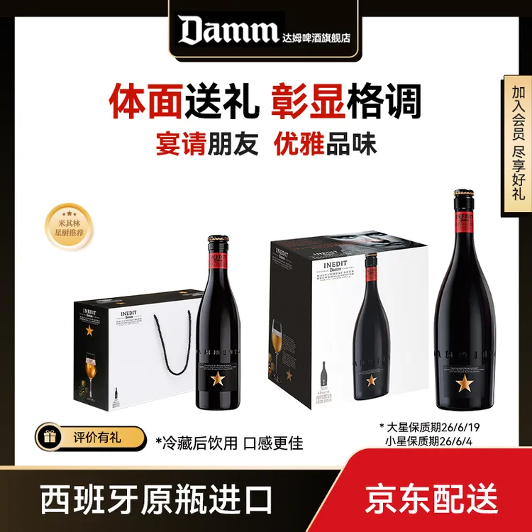 DAMM西班牙进口精酿啤酒艾帝达姆大星750*6+小星330*12