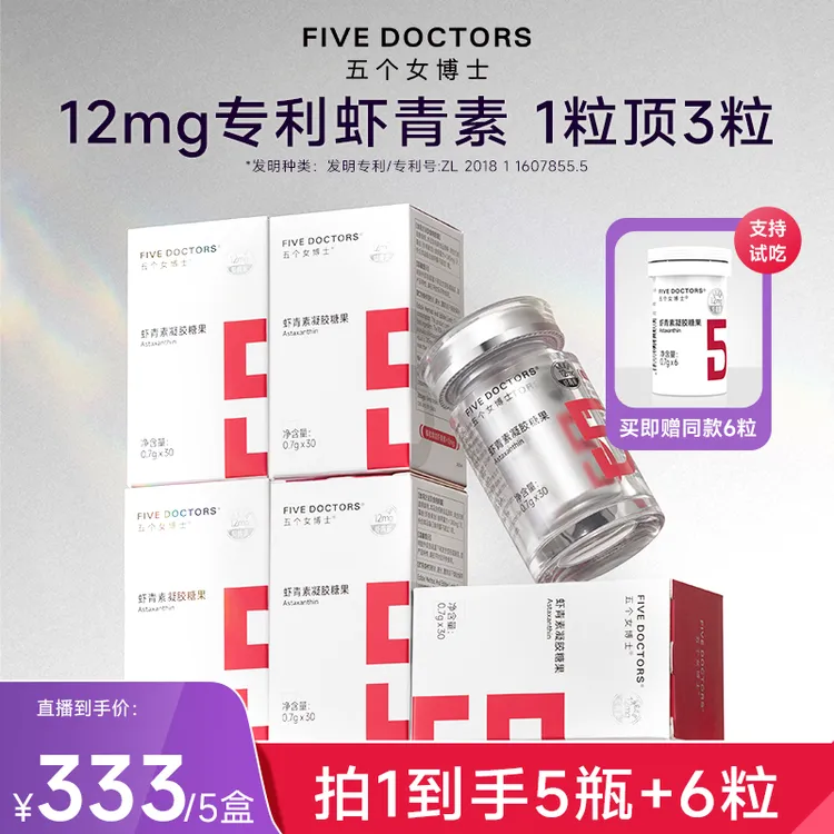 【1粒顶3粒口服虾青素】五个女博士12mg专利左旋虾青素多成分