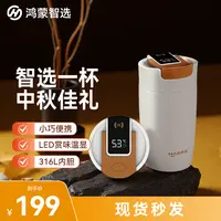 【欢姐专属】鸿蒙智选哈尔斯智能咖啡杯中秋节高颜值便携数显水
