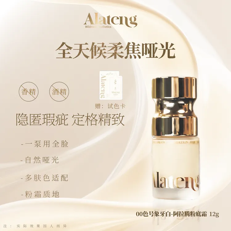 【H-阿拉腾同款】粉底霜12g持妆 遮瑕服帖哑光 不卡粉不脱妆 便携