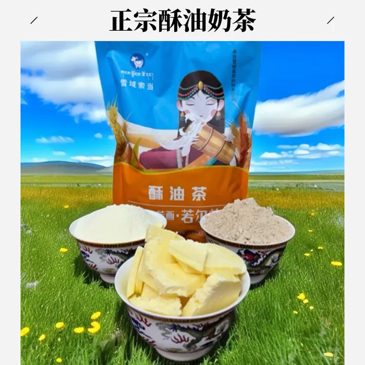 雪域索当茶～牧民自制酥油奶茶糌粑奶茶咸味