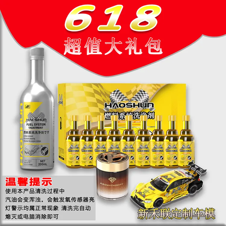 【到手13件】汽油车积碳清洁剂-免拆清洗方便快捷