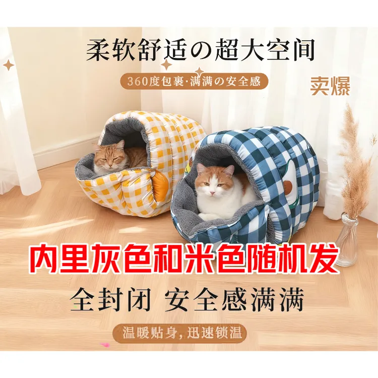 猫太宠福利版冬季保暖猫狗窝半封闭柔软舒适睡袋床【内里灰色米色随机发】