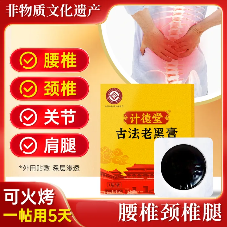 计德堂老黑膏匠心品质