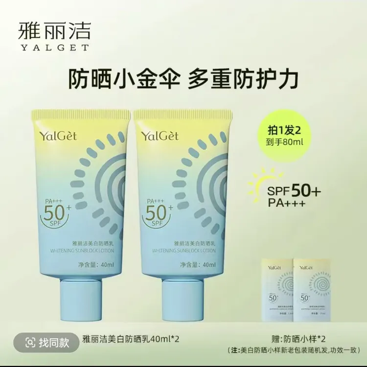 雅丽洁 美白防晒乳SPF50+PA+++