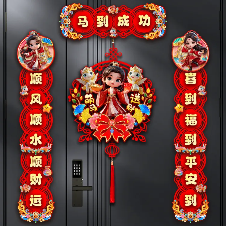 【马年对联】磁吸立体对联春联新年春节入户大门福字门贴装饰