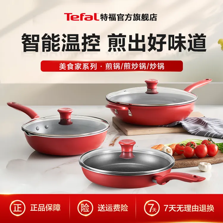 Tefal/特福不粘锅炒锅家用炒菜锅平底电磁炉无油烟平底不粘锅
