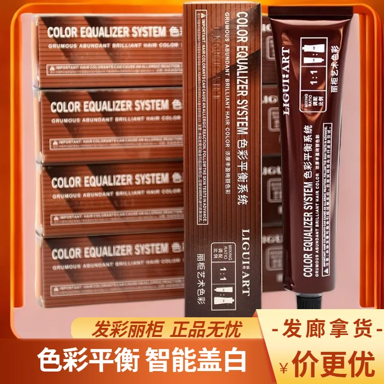 丽柜染膏美发店专供染膏不伤发多色盖白发棕色发廊批发丽柜染发膏