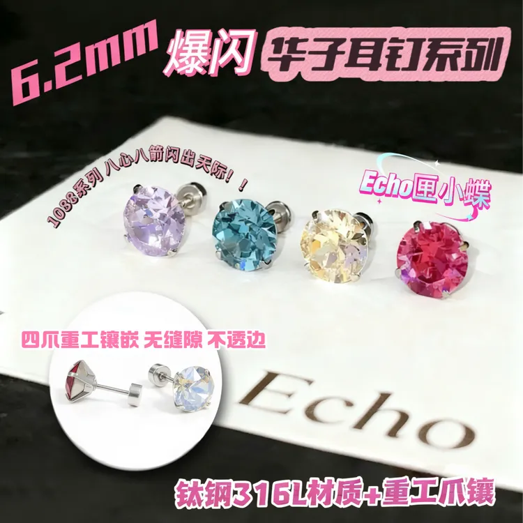 钛钢耳饰 6.2mm爆闪华子耳钉女四爪重工镶嵌气质学生耳蜗钉耳骨钉