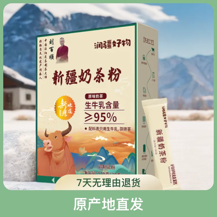 【春日限定】新疆奶茶粉生牛乳茯砖茶独立包装健康速溶冲饮
