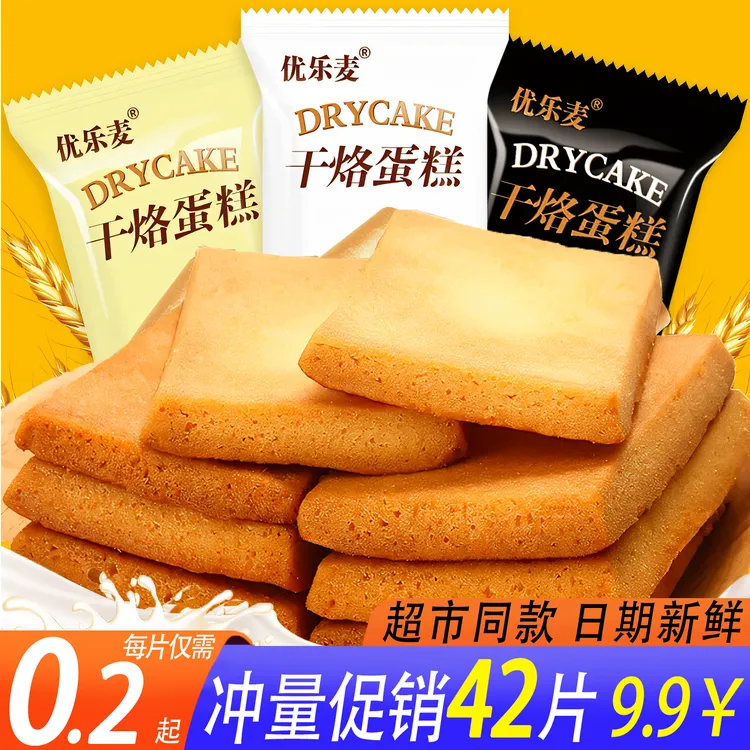 【买40包送41包】优乐麦干烙蛋糕早餐饼干晚上充饥休闲食品解馋零食