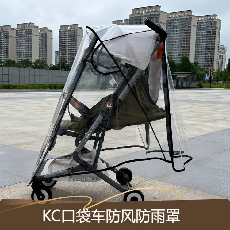 适用KC口袋推车防风罩防雨罩可坐可躺婴儿车挡风保暖罩防尘雨衣