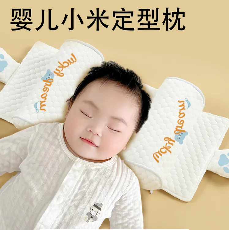 婴儿小米定型枕新生儿0-1岁矫正防偏头型宝宝定头型侧睡宝宝床品