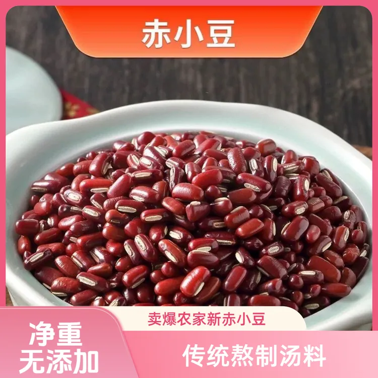 【2斤净重】农家赤小豆新货长粒赤小豆五谷杂粮去湿煮水煲汤正品