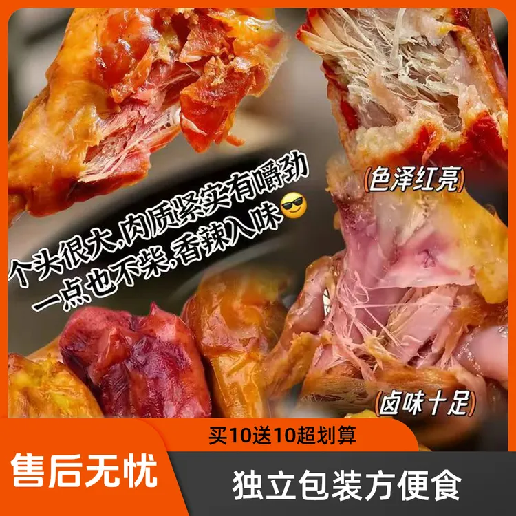 【买10送10】香辣香卤盐焗鸭腿鸭翅根40g/包独立包装休闲解馋小零食