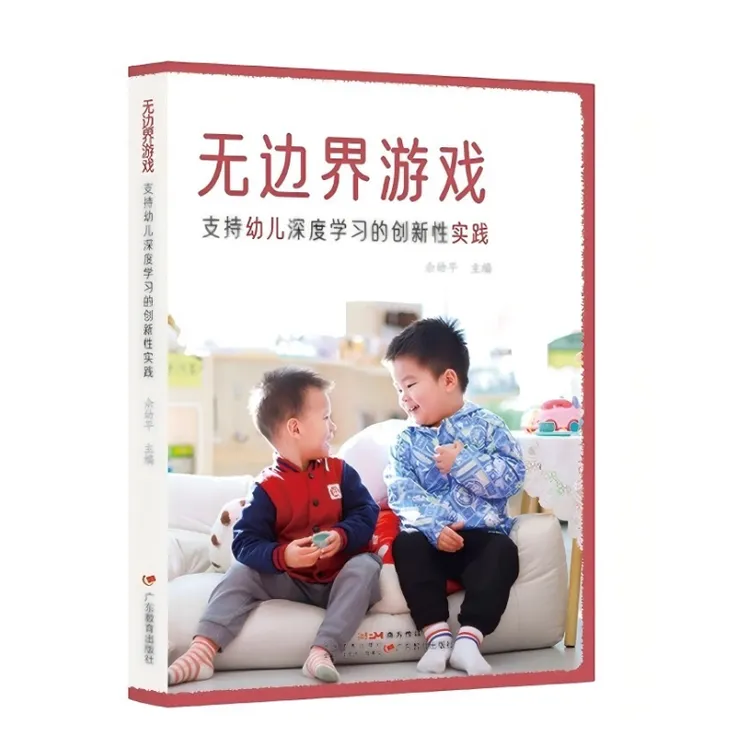 无边界游戏 支持幼儿深度学习的创新性实践