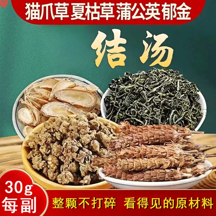 云南猫爪草黄芪夏枯草蒲公英大颗粒甲状腺煮水茶汤煲五物汤包养生
