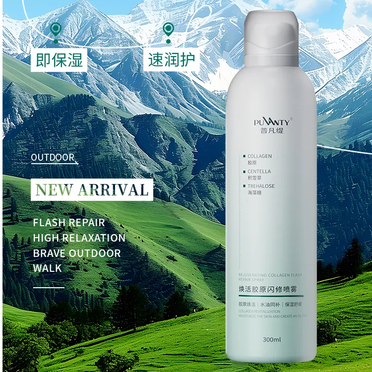 普凡缇保湿喷雾大容量补水毛孔舒缓爽肤水湿敷胶原闪修水油同补