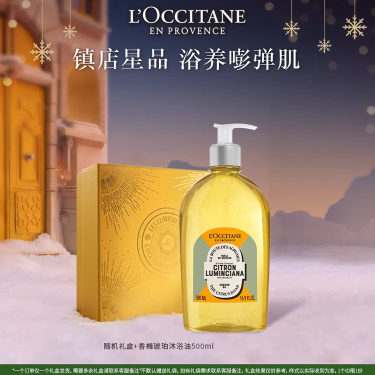 【店铺专属】欧舒丹限定香型沐浴油套组 清洁洗卸养温和大容量男女 商品图