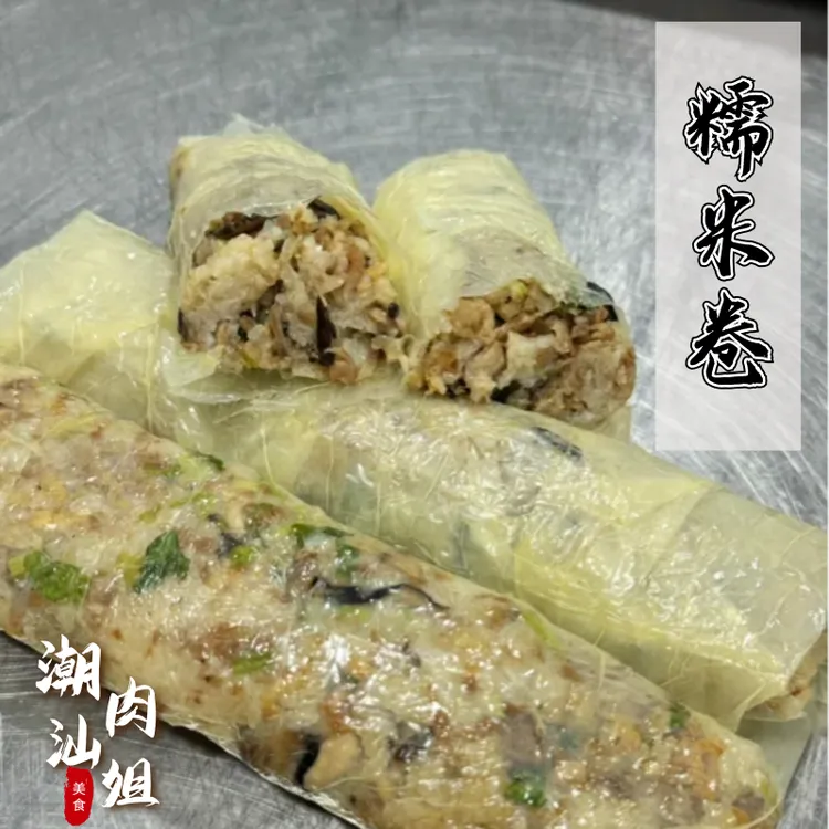 潮汕纯手工糯米饭卷香菇猪肉菜脯虾米芹菜等馅料手工米制品美食
