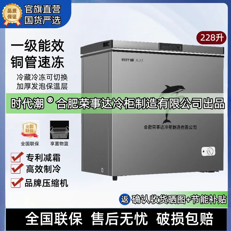【特价补贴款】单温228升减霜款冰柜家用一级节能冷藏冷冻大容量