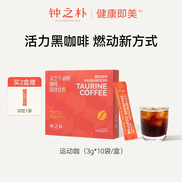 钟之朴灵芝牛磺酸咖啡 运动咖黑咖啡冷热冲泡即冲即饮