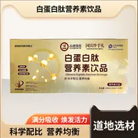 白蛋白肽营养素饮品