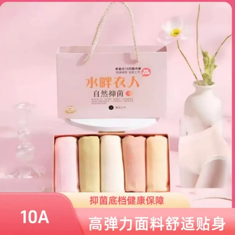 【礼盒5条装】10A抑菌除螨桑蚕丝底档柔软舒适透气中腰S