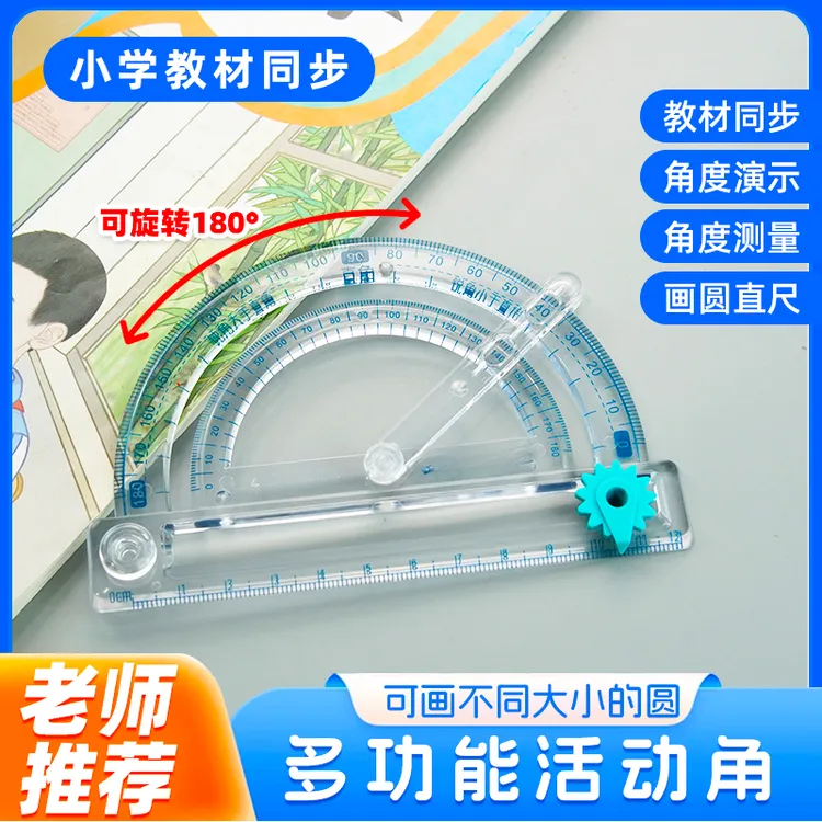 【四合一】活动角教具二三四年级量角器角的认识直角钝角锐角演示器