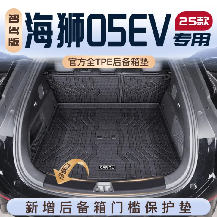 适用25款比亚迪海狮05EV专用tpe后备箱垫TPE尾箱垫车内配件装饰新