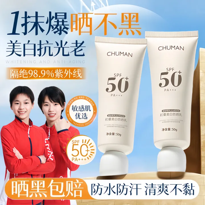 【央妈推荐】美白防晒霜乳防紫外线50倍防汗防水隔离遮瑕三合一正品