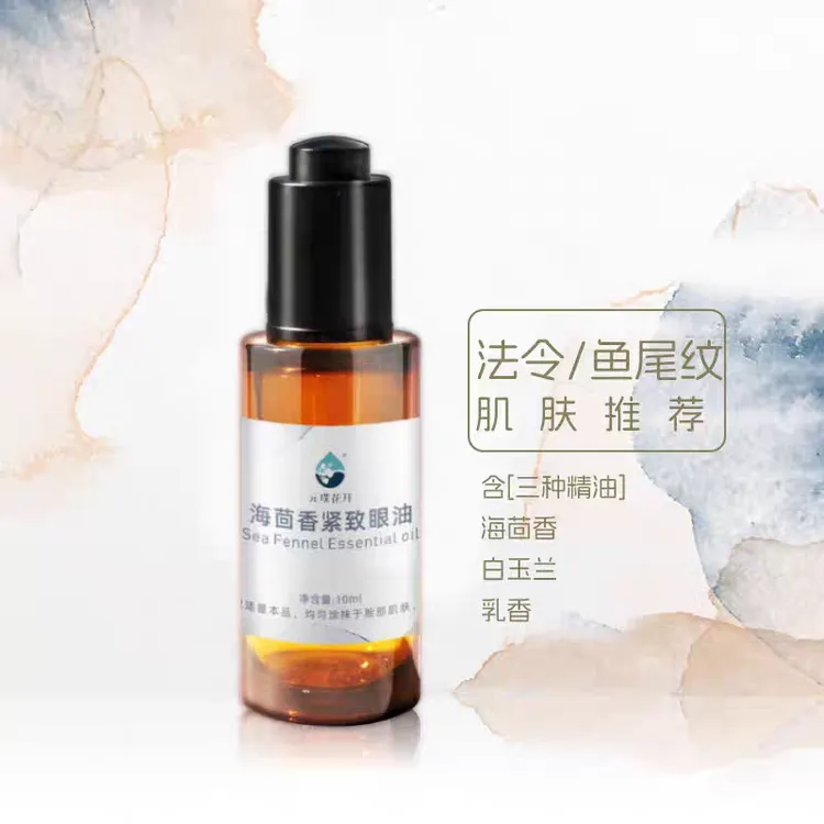 元璞花开海茴香紧致眼油眼部精华油淡化黑眼圈眼纹抗皱复方精油