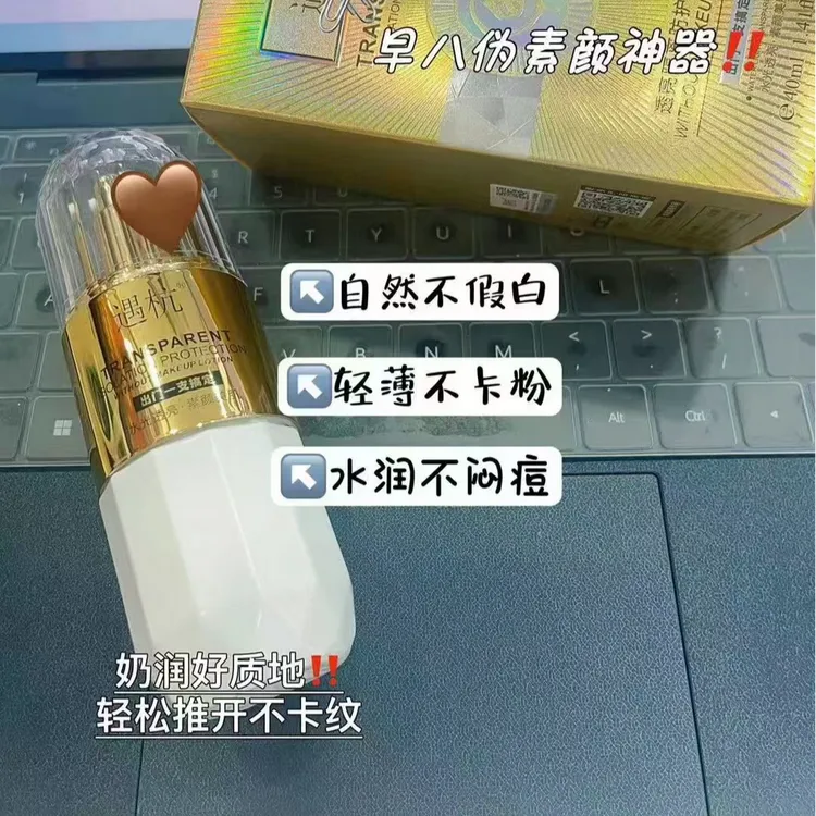 遇杭透亮隔离素颜霜保湿补水滋润养肤细腻轻薄遮瑕自然提亮不假白