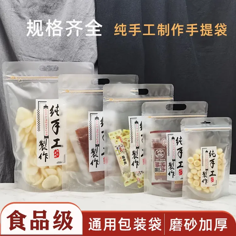 纯手工磨砂加厚透明自封袋干果零食包装密封袋包装袋糖果包装袋