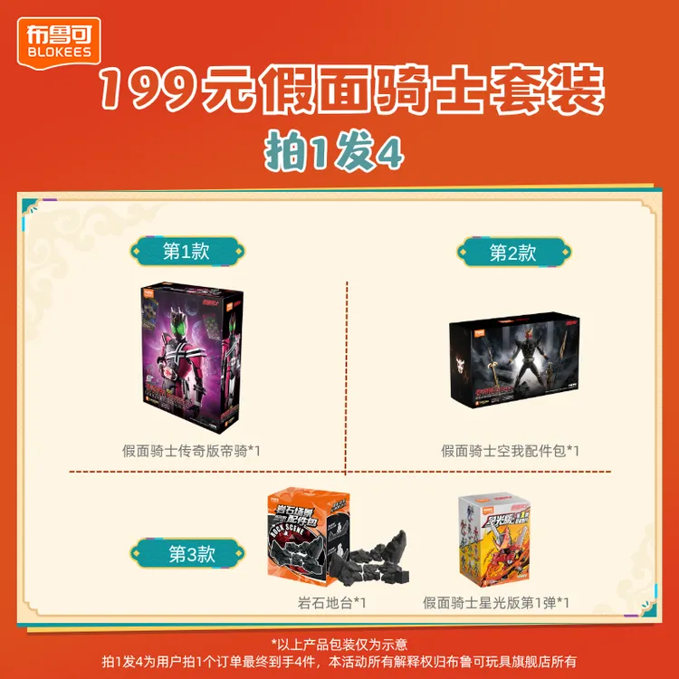 布鲁可【拍1发4】假面骑士传奇版空我帝骑星光版配件包盲盒