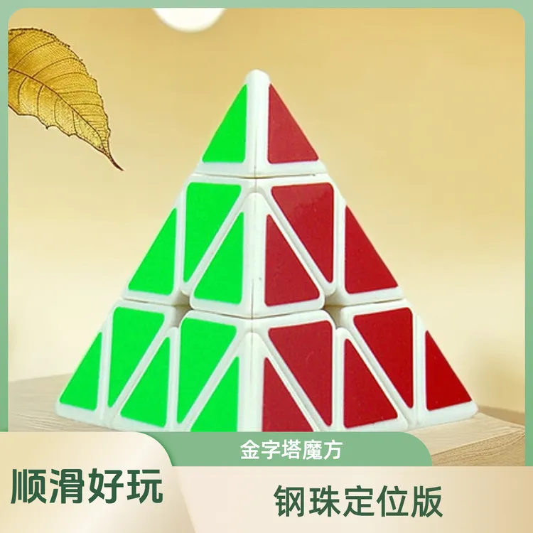 奇艺金字塔魔方异形三角形定位版比赛顺滑专用初学者儿童益智玩具